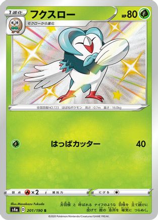 [JP] Dartrix - 201/190 (201/190) - S4a Shiny Star V Holofoil