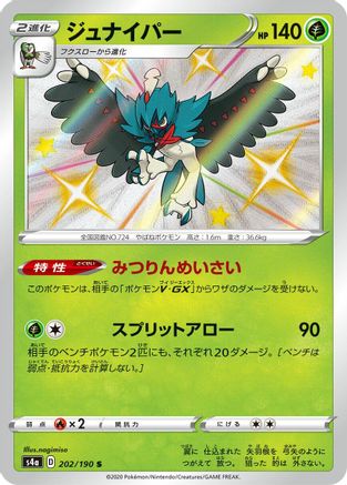 [JP] Decidueye - 202/190 (202/190) - S4a Shiny Star V Holofoil