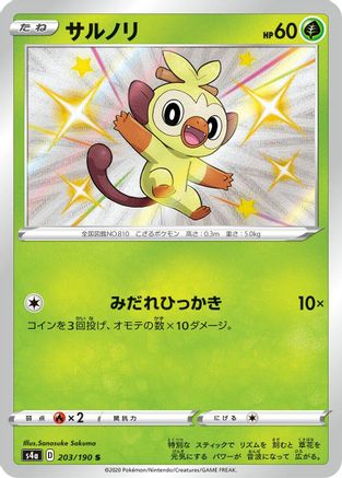 [JP] Grookey - 203/190 (203/190) - S4a Shiny Star V Holofoil