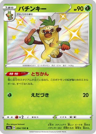[JP] Thwackey - 204/190 (204/190) - S4a Shiny Star V Holofoil