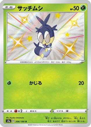 [JP] Blipbug - 206/190 (206/190) - S4a Shiny Star V Holofoil