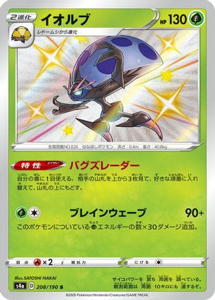 [JP] Orbeetle - 208/190 (208/190) - S4a Shiny Star V Holofoil