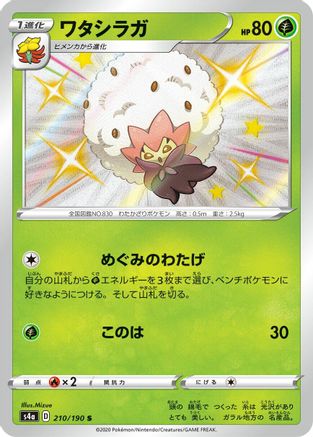 [JP] Eldegoss - 210/190 (210/190) - S4a Shiny Star V Holofoil