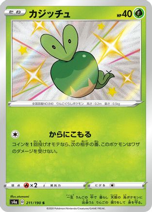 [JP] Applin - 211/190 (211/190) - S4a Shiny Star V Holofoil
