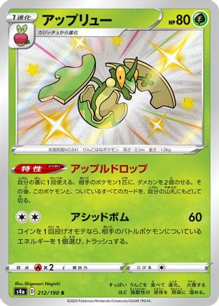 [JP] Flapple - 212/190 (212/190) - S4a Shiny Star V Holofoil