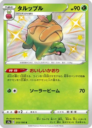 [JP] Appletun - 213/190 (213/190) - S4a Shiny Star V Holofoil