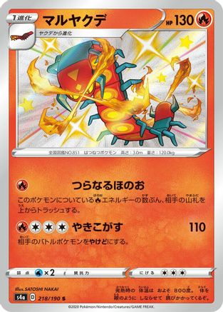 [JP] Centiskorch - 218/190 (218/190) - S4a Shiny Star V Holofoil
