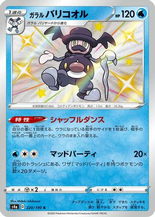 [JP] Galarian Mr. Rime - 220/190 (220/190) - S4a Shiny Star V Holofoil