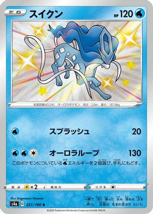 [JP] Suicune - 221/190 (221/190) - S4a Shiny Star V Holofoil