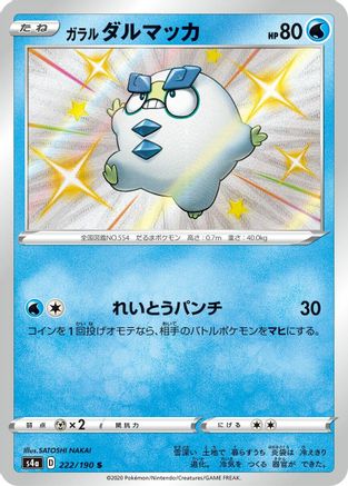 [JP] Galarian Darumaka - 222/190 (222/190) - S4a Shiny Star V Holofoil