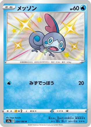 [JP] Sobble - 224/190 (224/190) - S4a Shiny Star V Holofoil