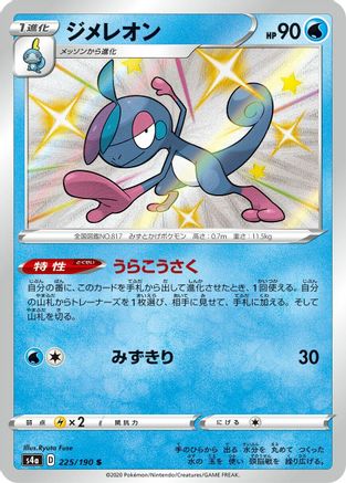 [JP] Drizzile - 225/190 (225/190) - S4a Shiny Star V Holofoil