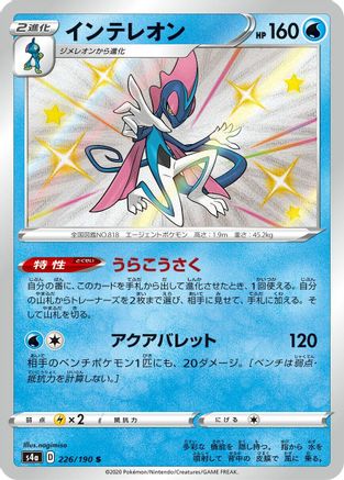 [JP] Inteleon - 226/190 (226/190) - S4a Shiny Star V Holofoil
