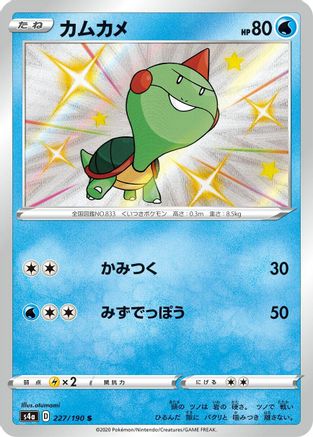 [JP] Chewtle - 227/190 (227/190) - S4a Shiny Star V Holofoil
