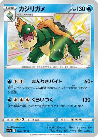 [JP] Drednaw - 228/190 (228/190) - S4a Shiny Star V Holofoil