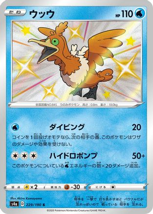 [JP] Cramorant - 229/190 (229/190) - S4a Shiny Star V Holofoil