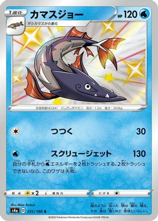[JP] Barraskewda - 231/190 (231/190) - S4a Shiny Star V Holofoil