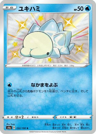 [JP] Snom - 232/190 (232/190) - S4a Shiny Star V Holofoil