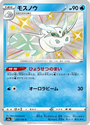 [JP] Frosmoth - 233/190 (233/190) - S4a Shiny Star V Holofoil