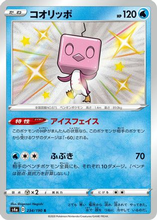 [JP] Eiscue - 234/190 (234/190) - S4a Shiny Star V Holofoil