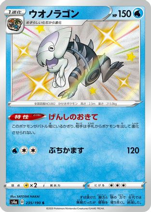 [JP] Dracovish - 235/190 (235/190) - S4a Shiny Star V Holofoil