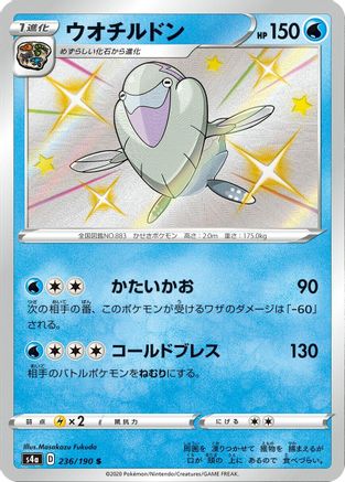 [JP] Arctovish - 236/190 (236/190) - S4a Shiny Star V Holofoil