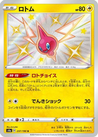 [JP] Rotom - 237/190 (237/190) - S4a Shiny Star V Holofoil