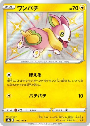 [JP] Yamper - 238/190 (238/190) - S4a Shiny Star V Holofoil