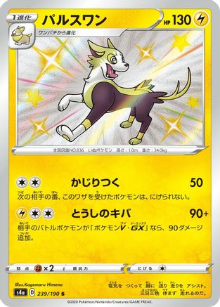 [JP] Boltund - 239/190 (239/190) - S4a Shiny Star V Holofoil