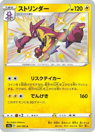 [JP] Toxtricity - 241/190 (241/190) - S4a Shiny Star V Holofoil