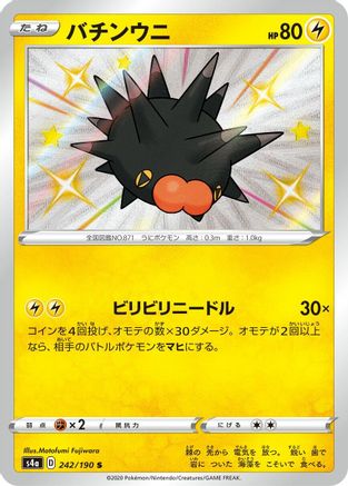 [JP] Pincurchin - 242/190 (242/190) - S4a Shiny Star V Holofoil