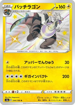 [JP] Dracozolt - 244/190 (244/190) - S4a Shiny Star V Holofoil