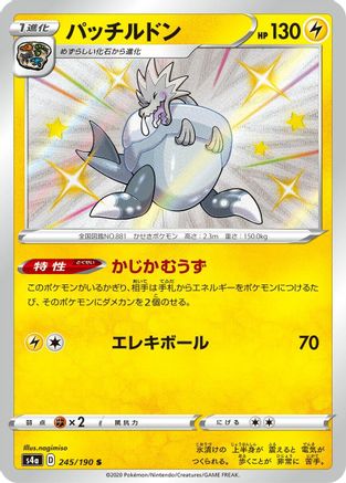 [JP] Arctozolt - 245/190 (245/190) - S4a Shiny Star V Holofoil