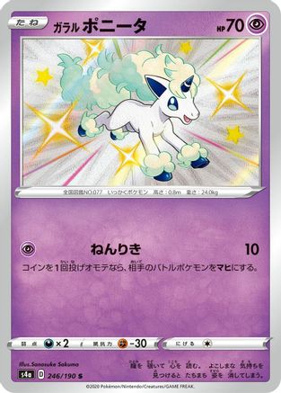 [JP] Galarian Ponyta - 246/190 (246/190) - S4a Shiny Star V Holofoil