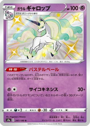 [JP] Galarian Rapidash - 247/190 (247/190) - S4a Shiny Star V Holofoil