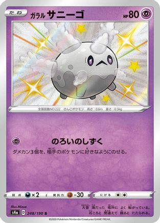 [JP] Galarian Corsola - 248/190 (248/190) - S4a Shiny Star V Holofoil