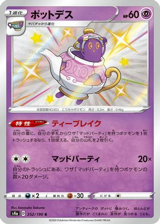 [JP] Polteageist - 252/190 (252/190) - S4a Shiny Star V Holofoil