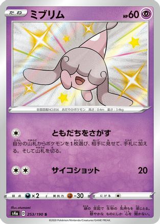 [JP] Hatenna - 253/190 (253/190) - S4a Shiny Star V Holofoil