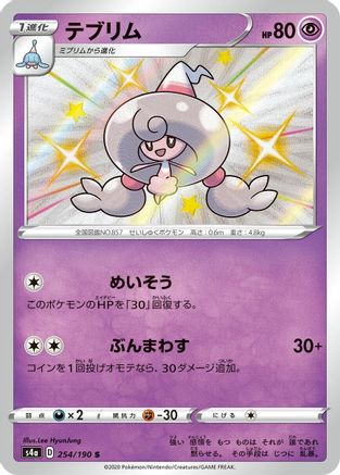 [JP] Hattrem - 254/190 (254/190) - S4a Shiny Star V Holofoil