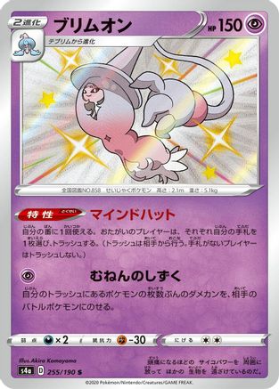 [JP] Hatterene - 255/190 (255/190) - S4a Shiny Star V Holofoil