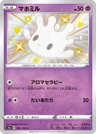 [JP] Milcery - 256/190 (256/190) - S4a Shiny Star V Holofoil