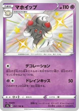 [JP] Alcremie - 257/190 (257/190) - S4a Shiny Star V Holofoil