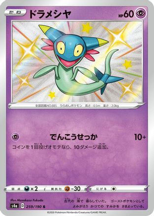 [JP] Dreepy - 259/190 (259/190) - S4a Shiny Star V Holofoil