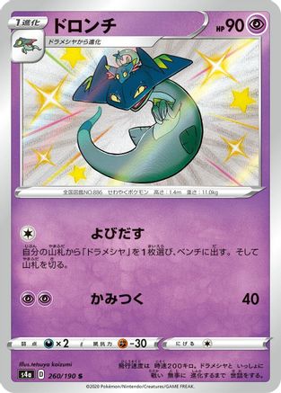 [JP] Drakloak - 260/190 (260/190) - S4a Shiny Star V Holofoil