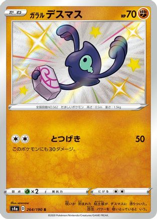 [JP] Galarian Yamask - 264/190 (264/190) - S4a Shiny Star V Holofoil