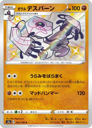 [JP] Galarian Runerigus - 265/190 (265/190) - S4a Shiny Star V Holofoil