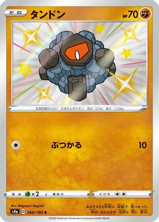 [JP] Rolycoly - 266/190 (266/190) - S4a Shiny Star V Holofoil
