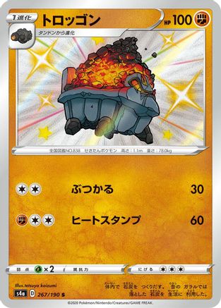 [JP] Carkol - 267/190 (267/190) - S4a Shiny Star V Holofoil