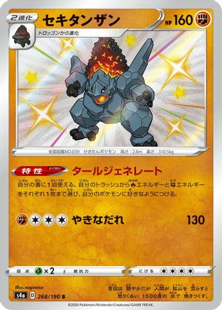 [JP] Coalossal - 268/190 (268/190) - S4a Shiny Star V Holofoil