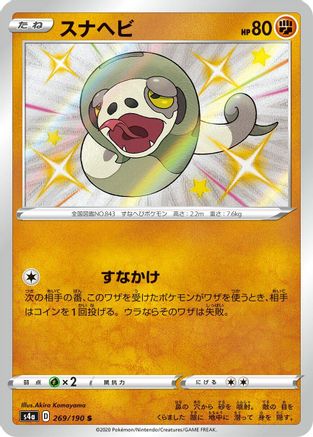 [JP] Silicobra - 269/190 (269/190) - S4a Shiny Star V Holofoil